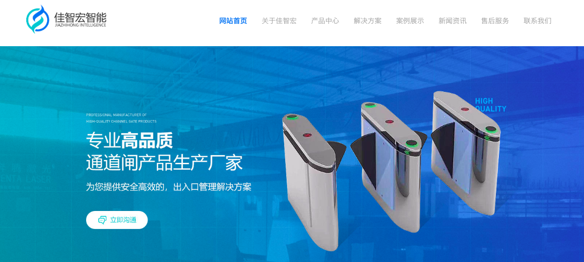 上海閘機行業網站建設案例